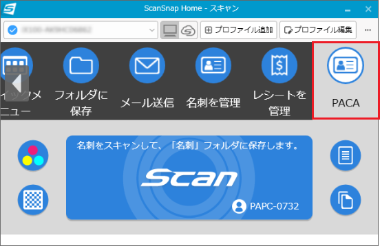 ScanSnapを使用する