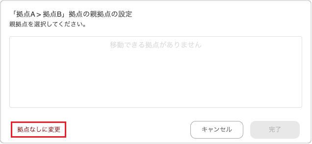 管理 - PA PLACE(フロア設定)(拠点なしに変更)