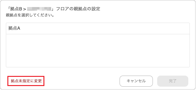 管理 - PA PLACE(フロア設定)(拠点なしに変更)