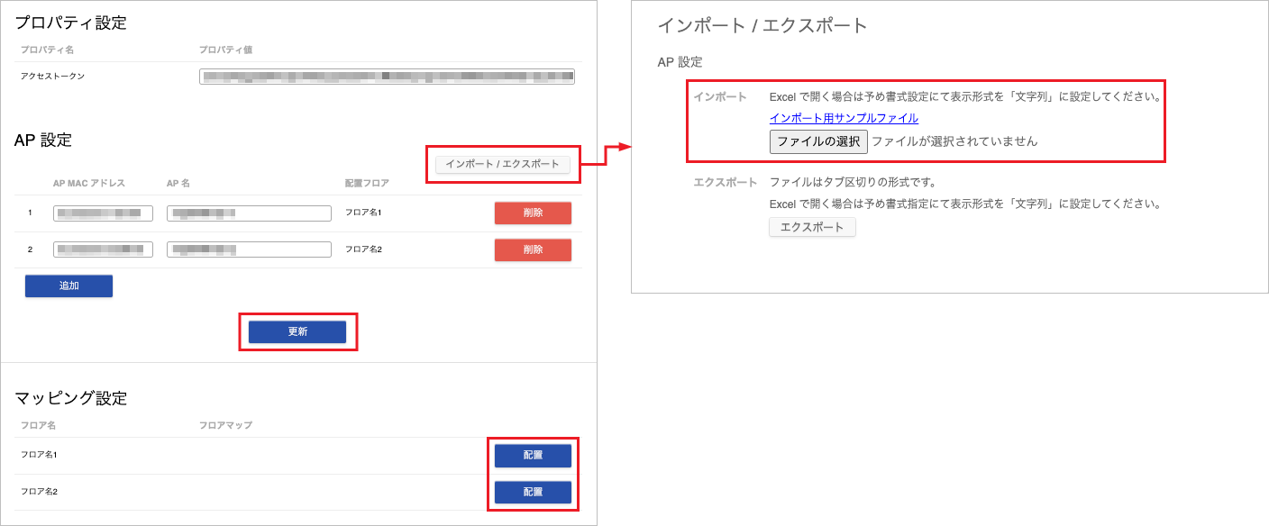 管理 - PA PLACE(Juniper Mist)