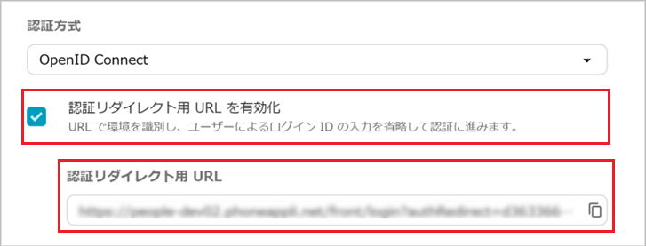 管理 - 企業情報 - 基本設定（OIDC認証2）