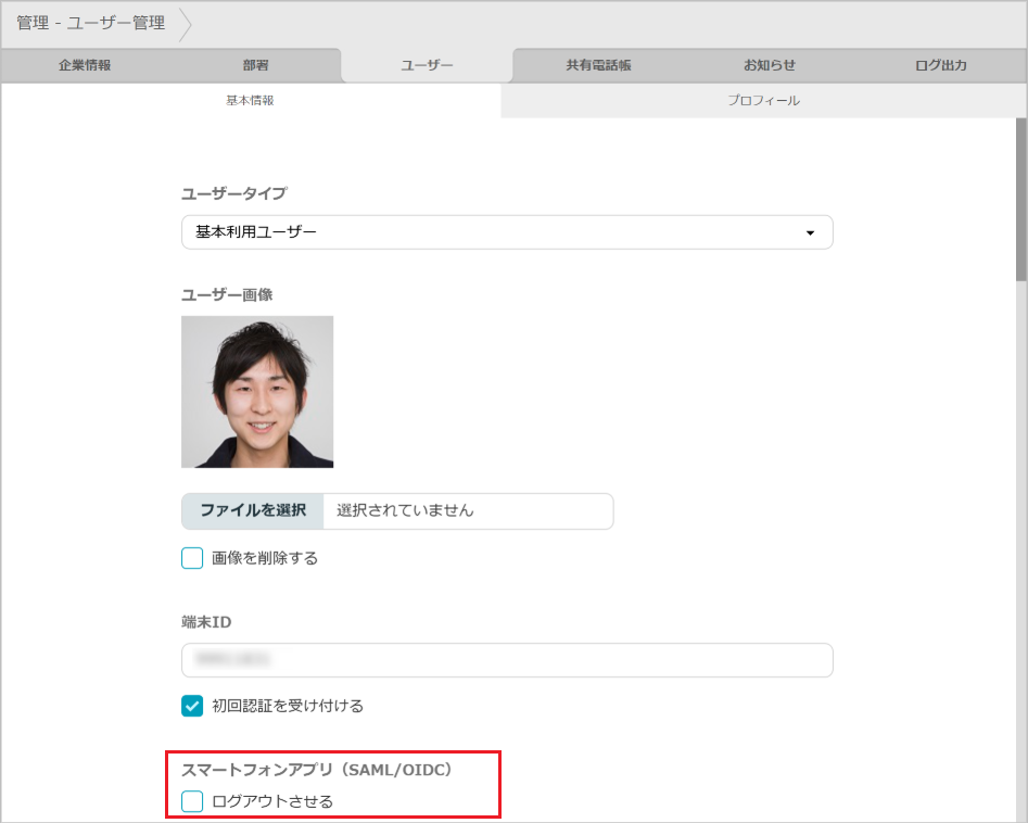 ログアウトさせる