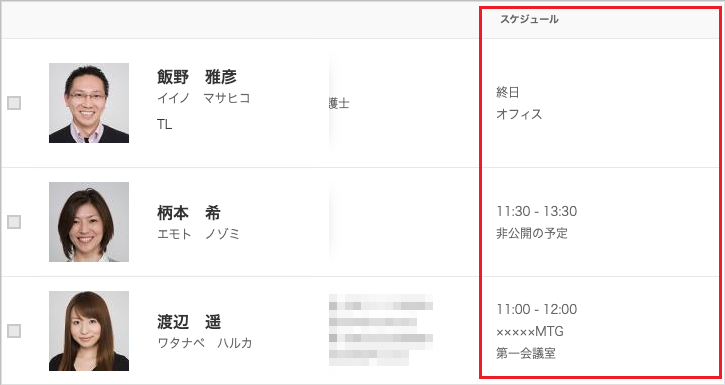 現在のスケジュールを確認する