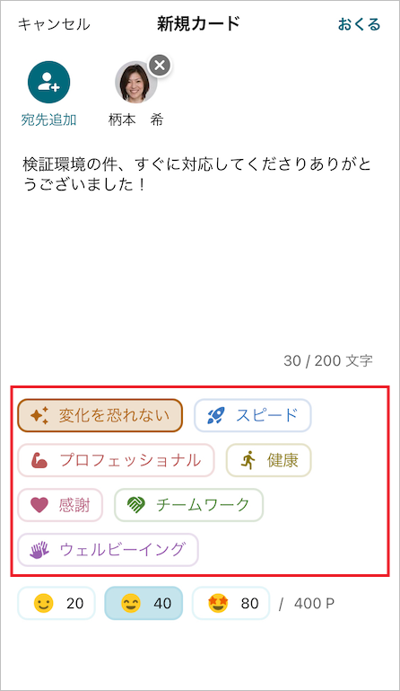 カードをおくる(スタンプをつける)(スマートフォン)