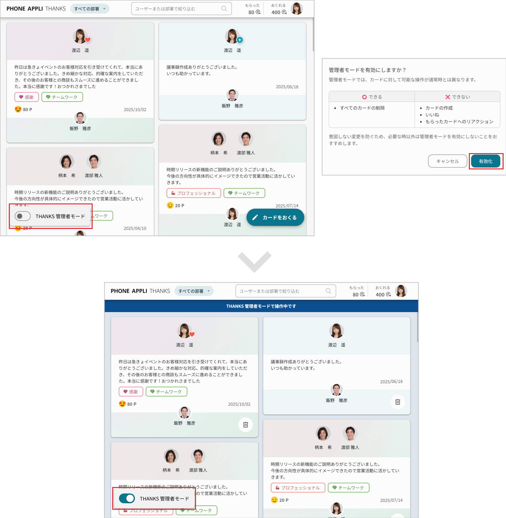 THANKS 管理者モード