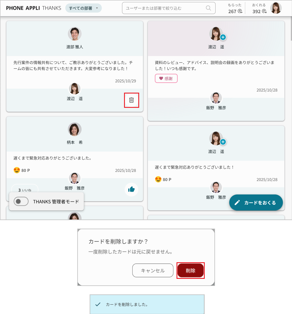 カードを削除する