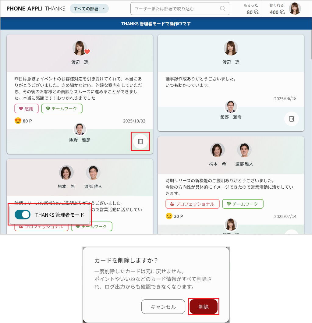 カードを削除する