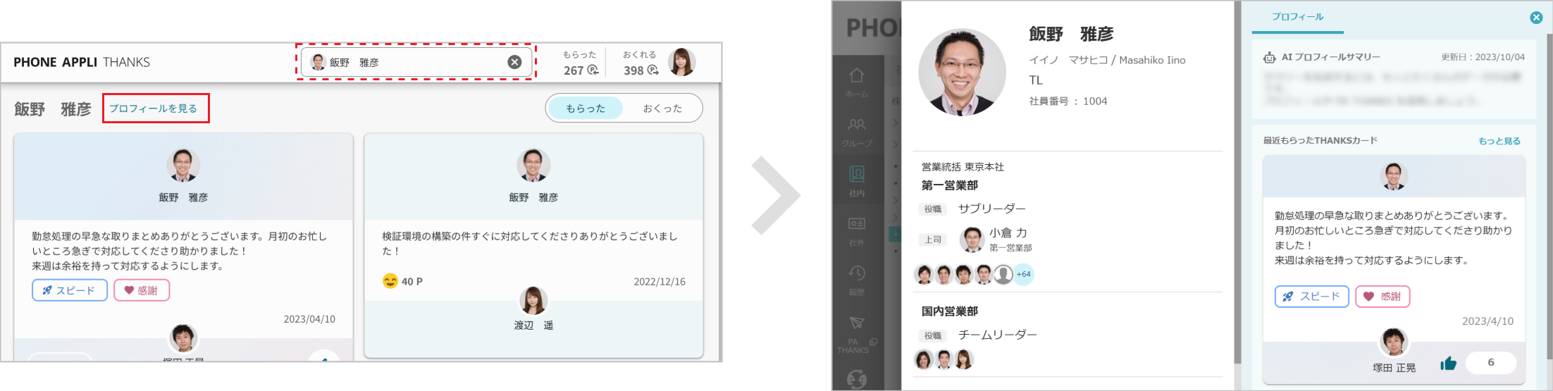 カードを見る(ユーザー表示)