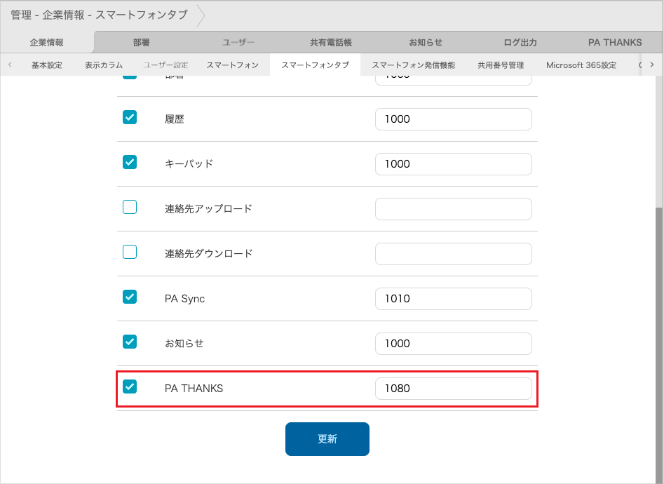 管理 - 企業情報 - スマートフォンタブ