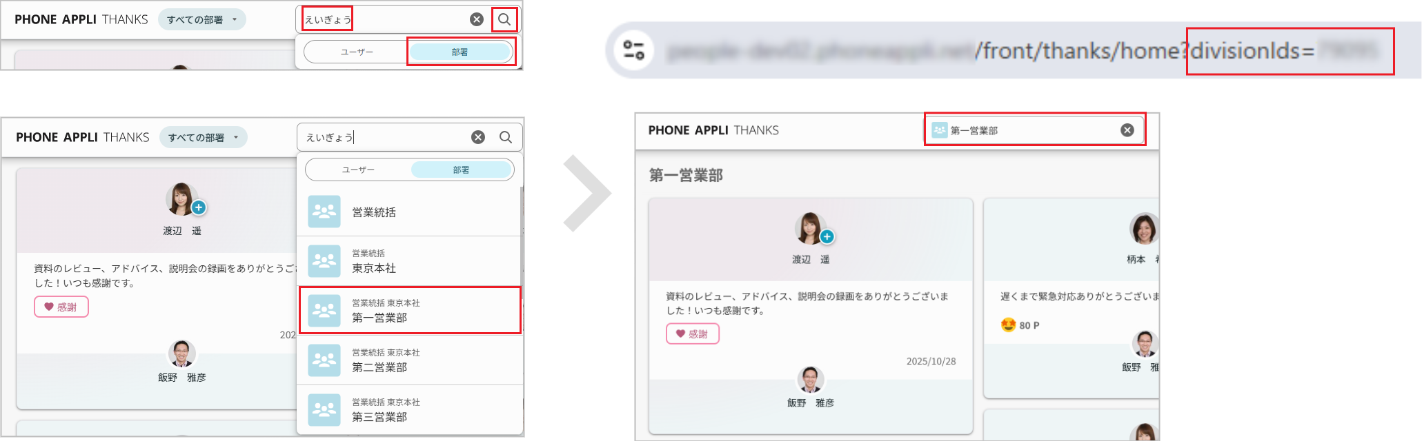 URLで部署を指定