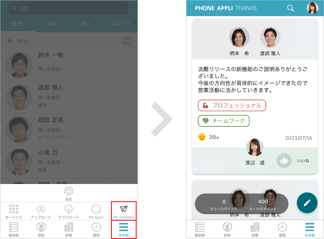 カードを見る(スマートフォン)