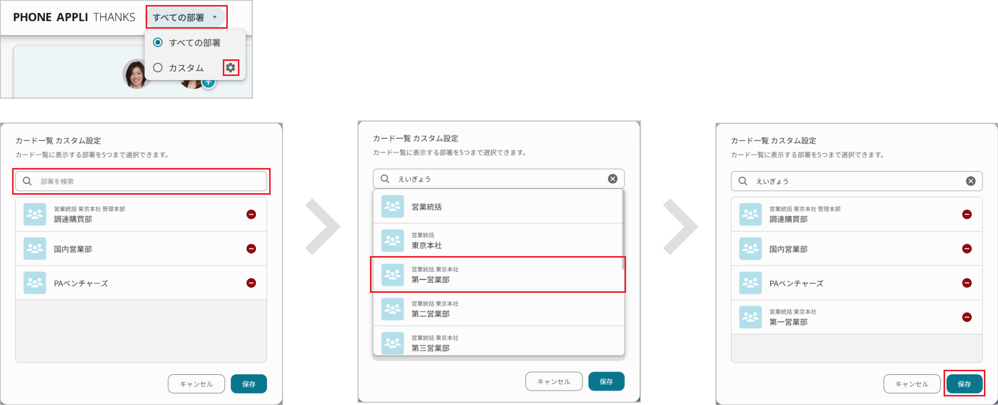 カードを見る(デフォルト表示設定)