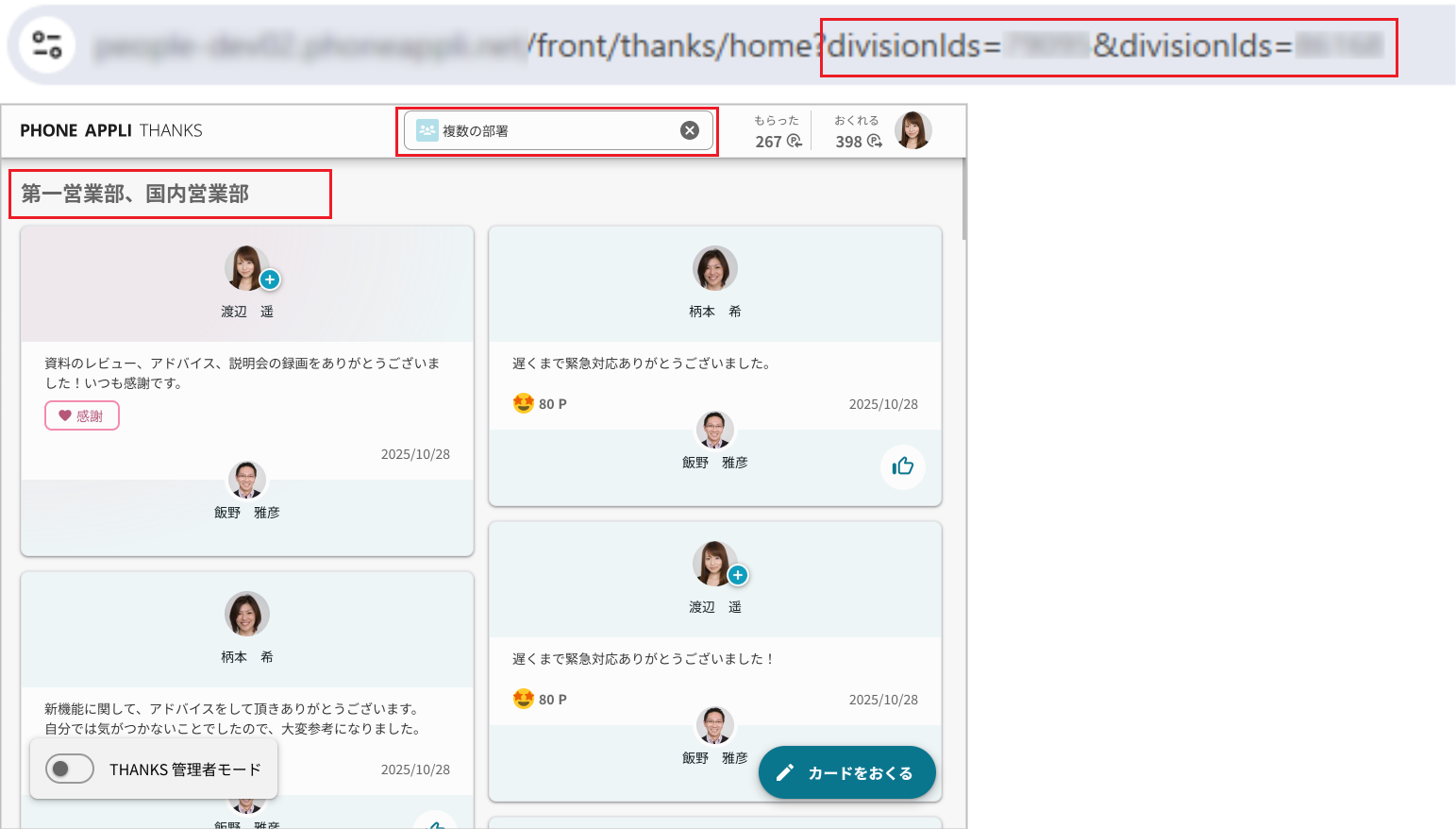 URLで複数部署を指定