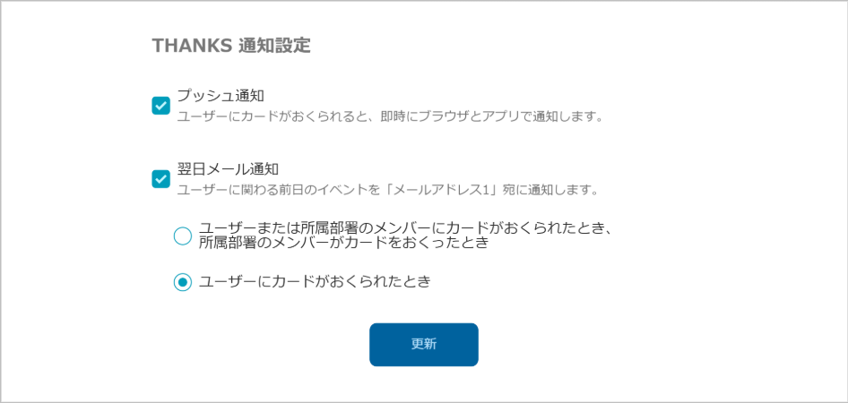 管理 - PA THANKS - 基本設定（通知設定）