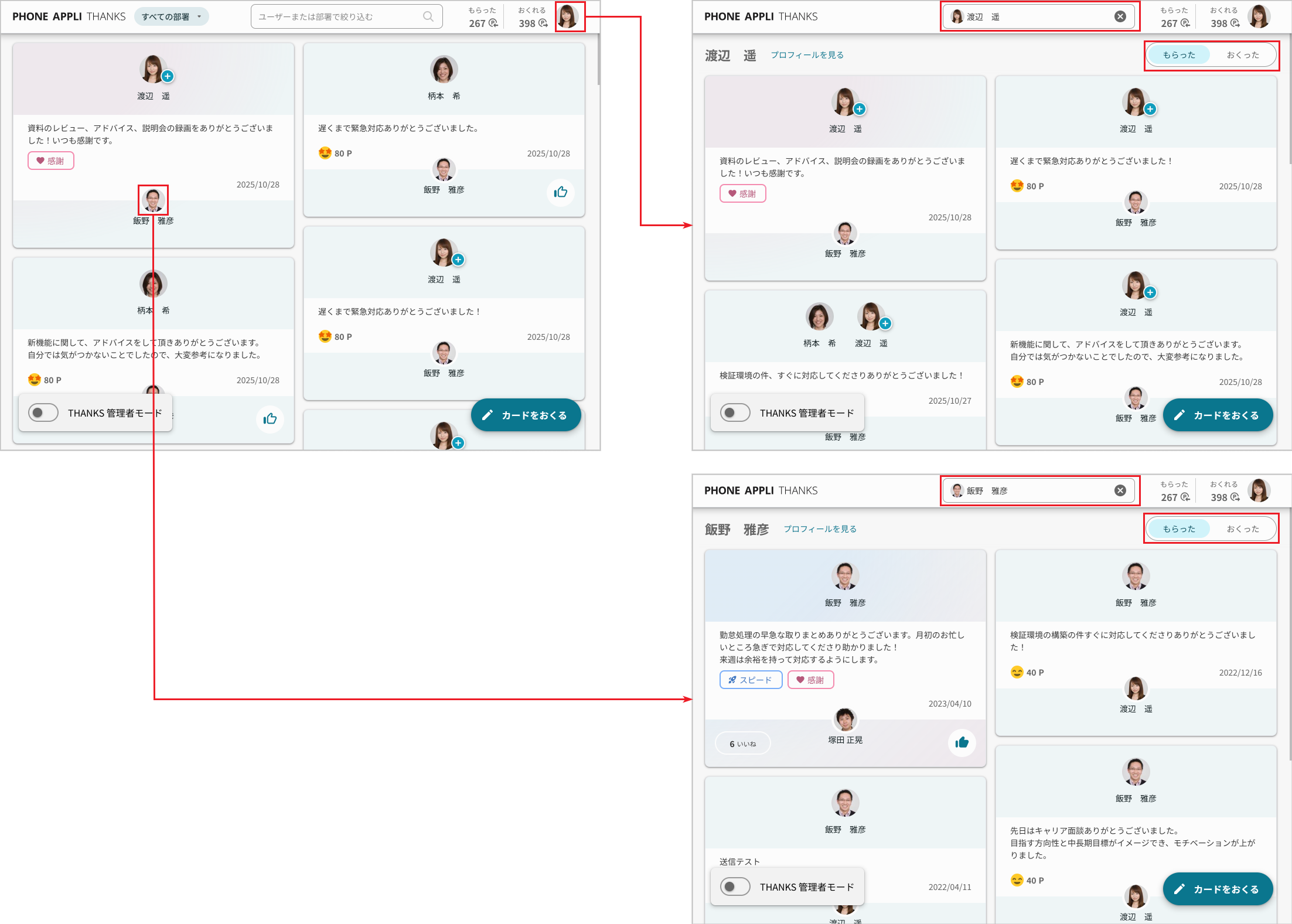 カードを見る(もらったカード・おくったカード)