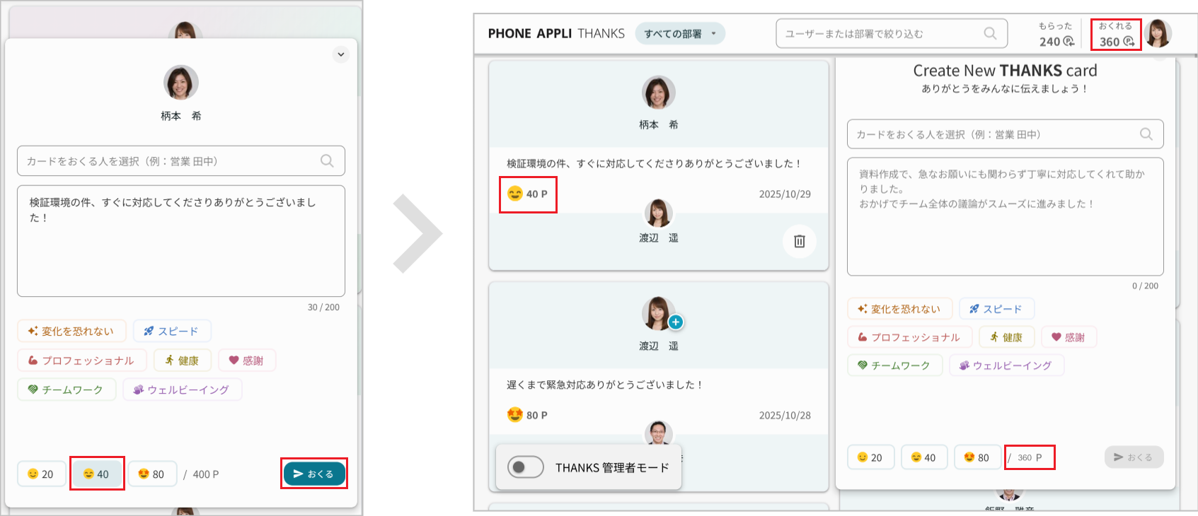 カードをおくる(ポイントをおくる)(PCブラウザ)