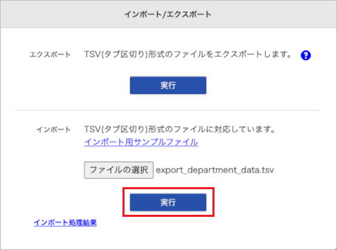 社内電話帳 - 部署編集(インポート)