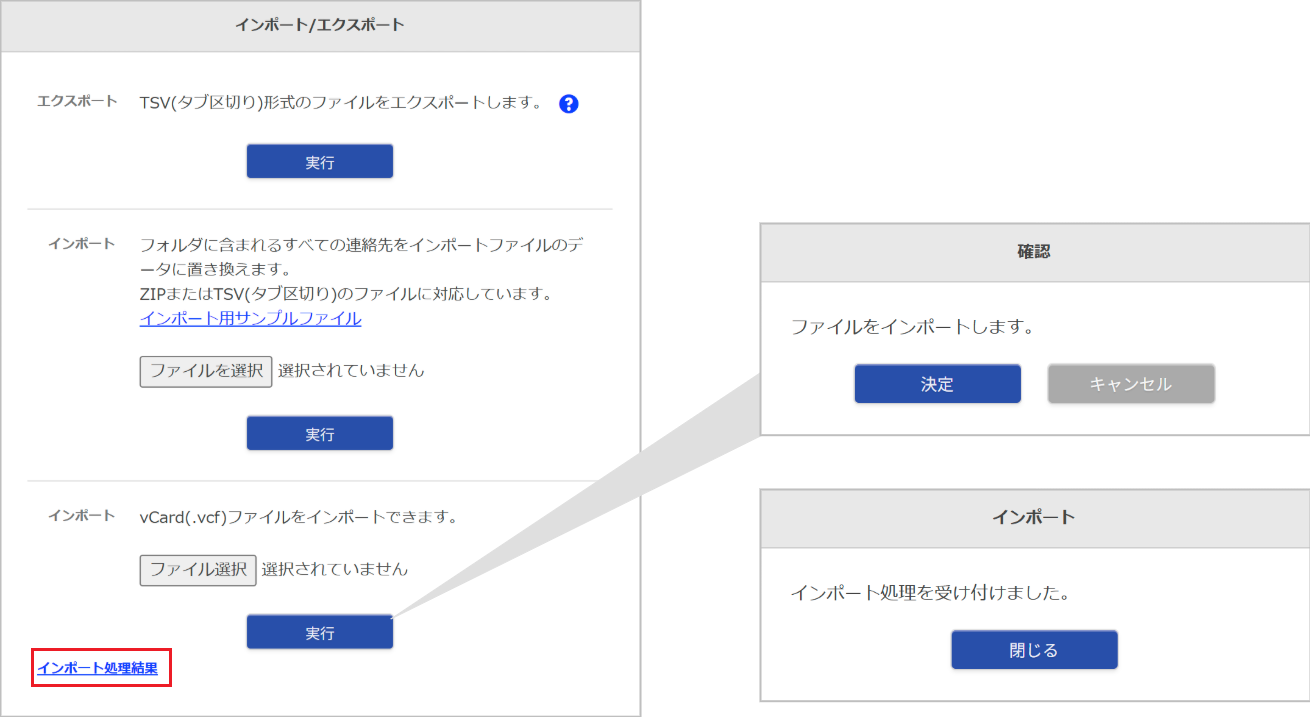 インポート（vCard（.vcf）ファイル形式）