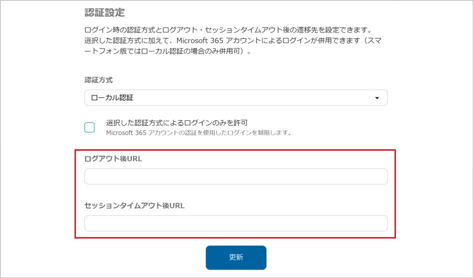 管理 - 企業情報 - 基本設定（URLの設定）