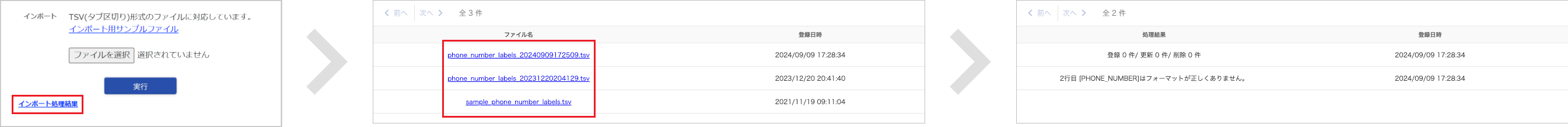 インポート処理結果