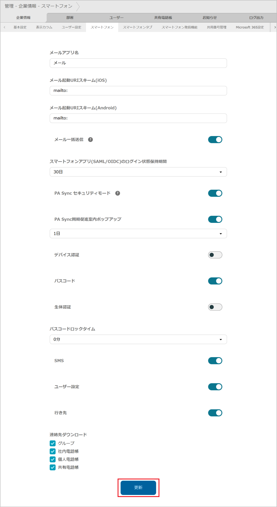 管理 - 企業情報 - スマートフォン