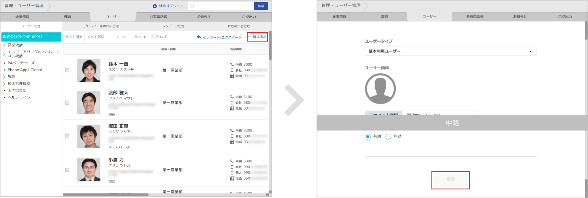 管理 - ユーザー管理（新規追加）