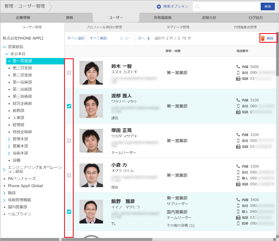 管理 - ユーザー管理（削除（一括））