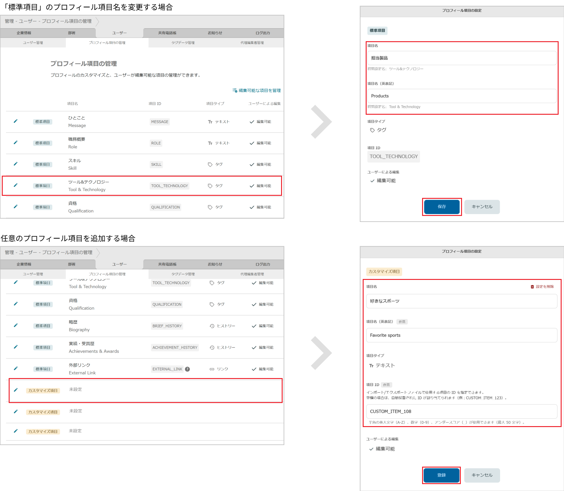 ユーザー - プロフィール項目のカスタマイズ