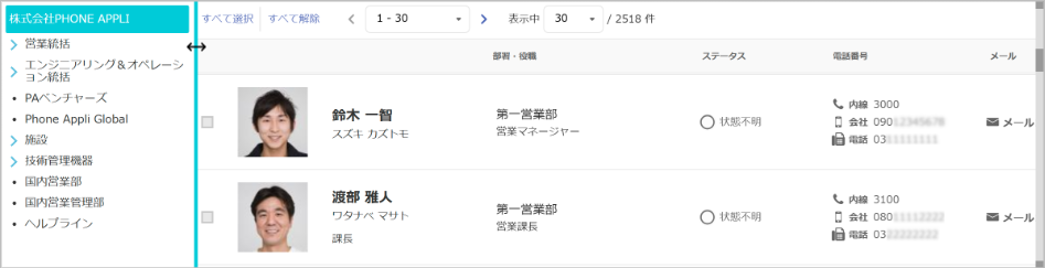 ユーザー管理（部署）