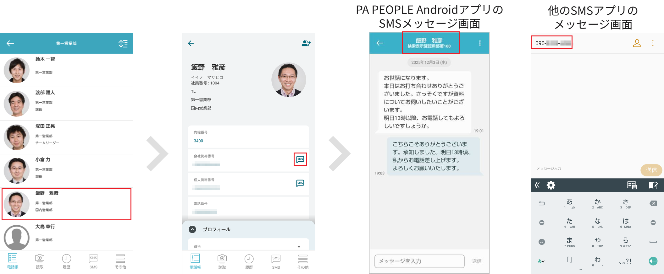 SMSメッセージを送る