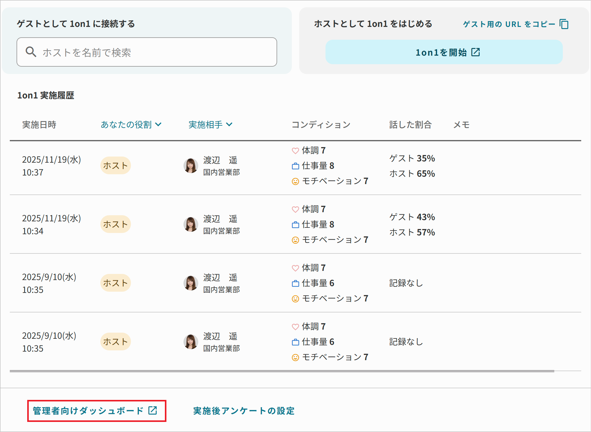 ダッシュボード開く