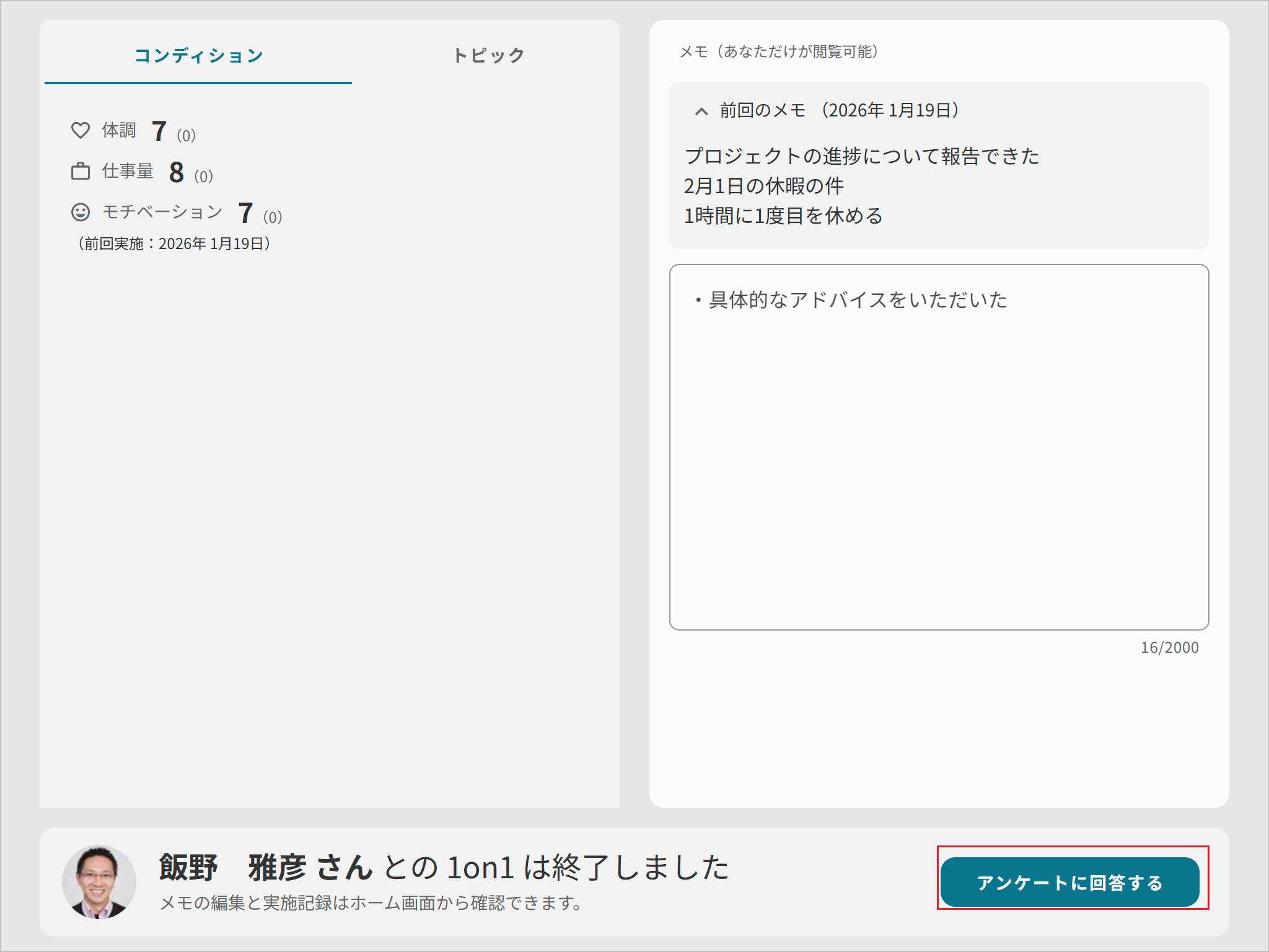 アンケートに回答する