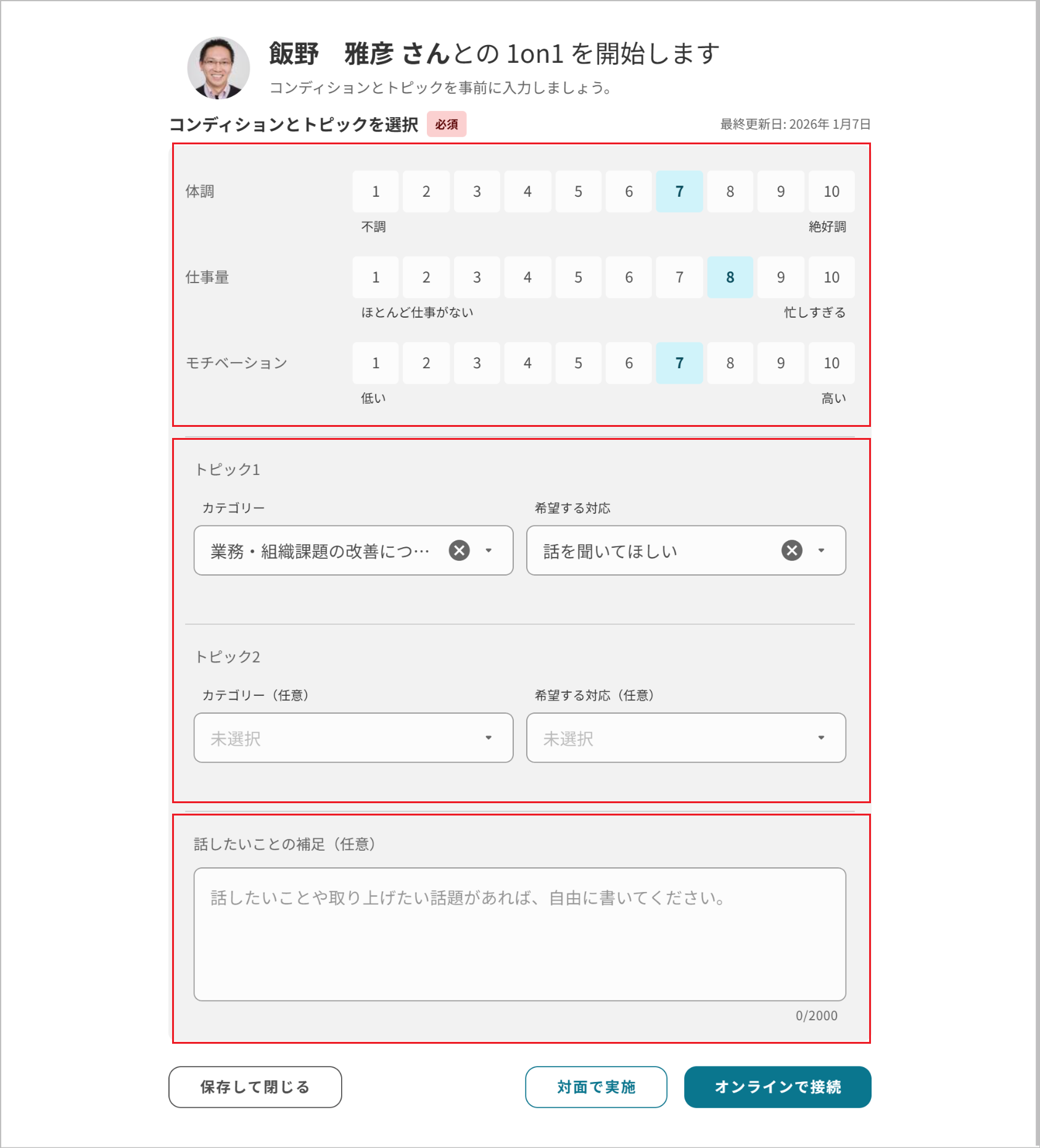 コンディションとトピック