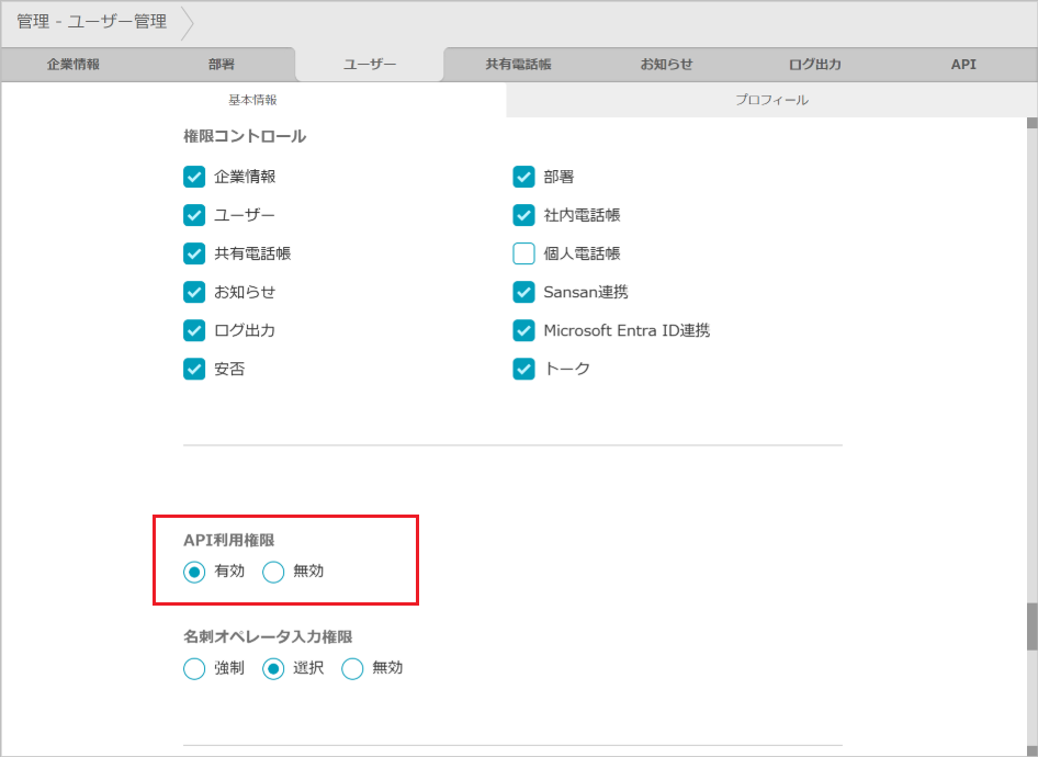 管理 - ユーザー管理