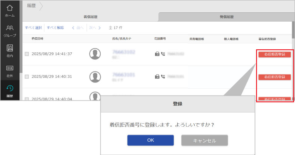 履歴 - 着信履歴