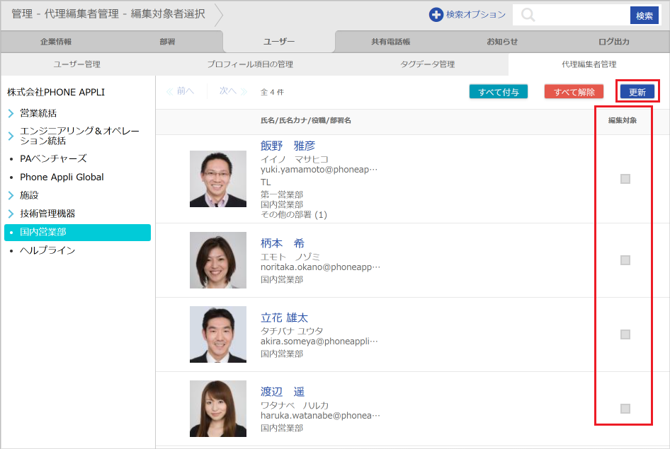 代理編集対象ユーザー設定