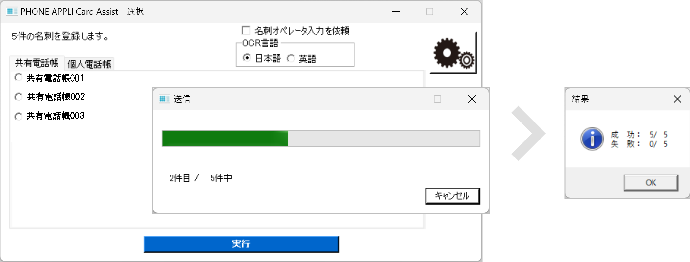 ScanSnap後に送信中