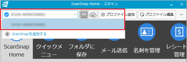 スキャナを選択