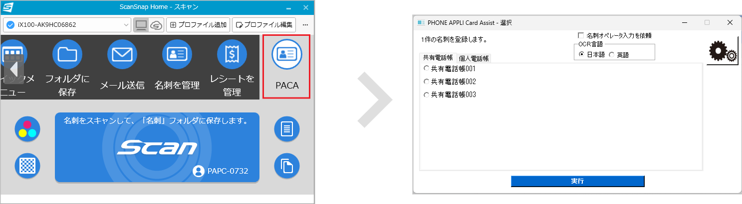 ScanSnapを使用する