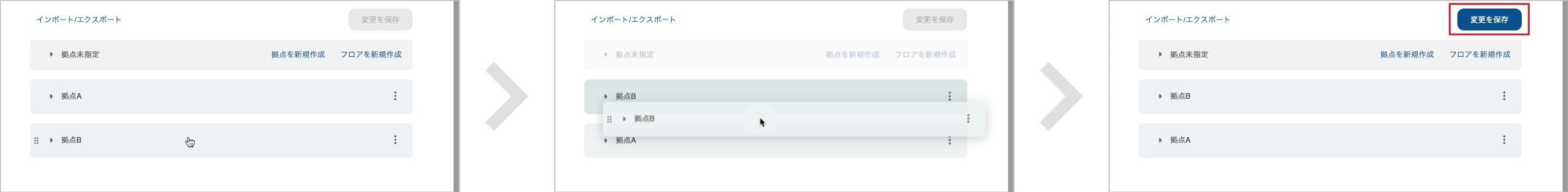 管理 - PA PLACE（フロア設定）（並び替え）