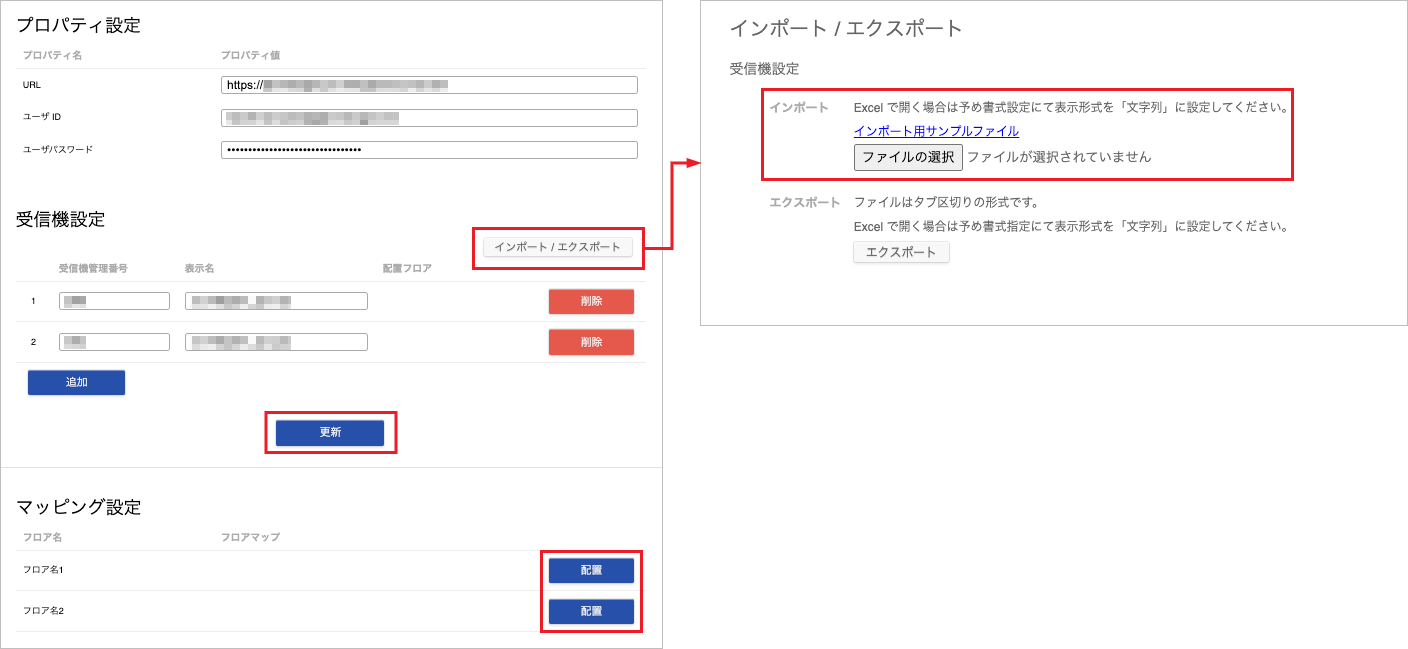 管理 - PA PLACE（NTTドコモビジネス Things Cloud）