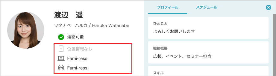 社内電話帳 連絡先詳細