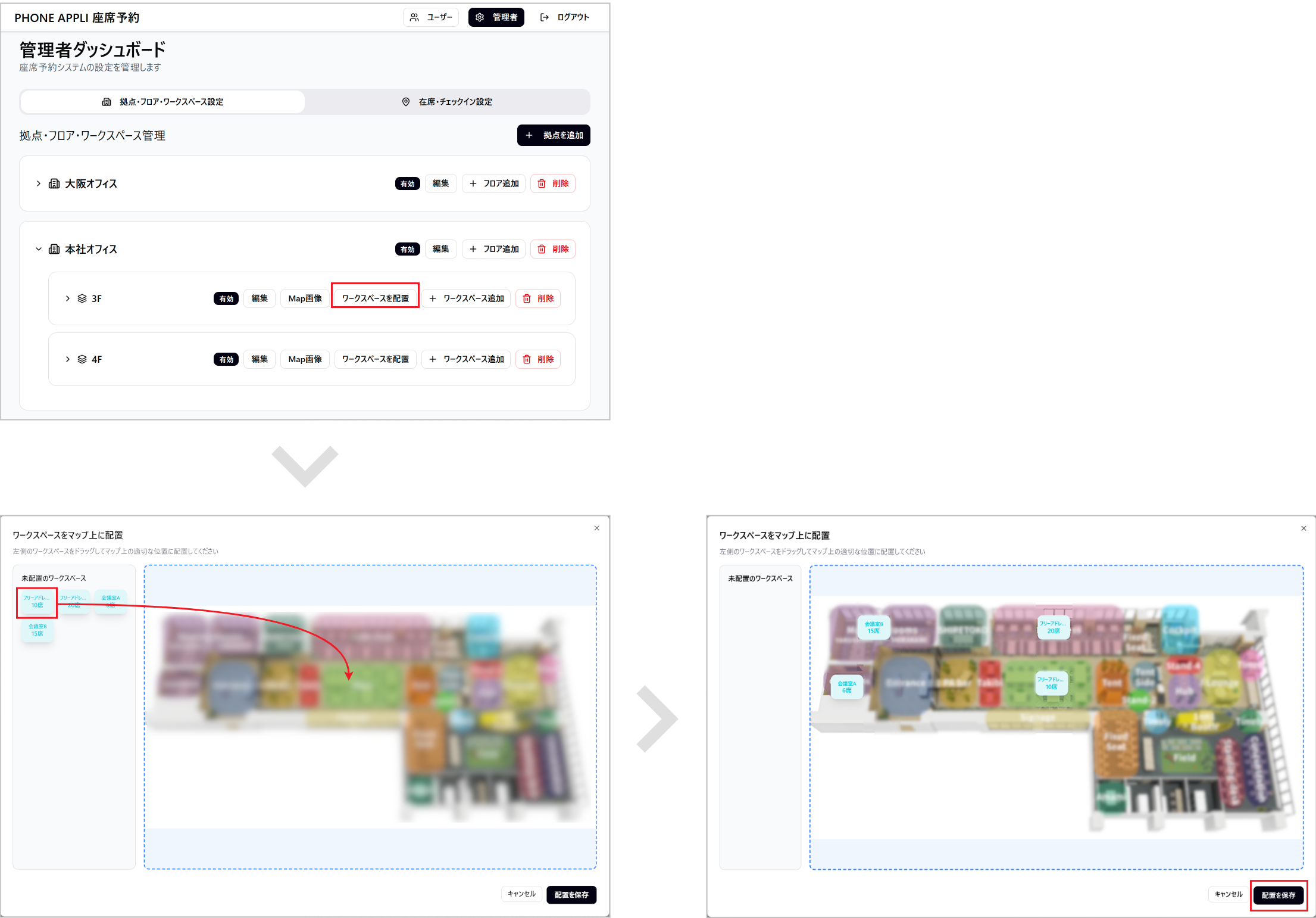 座席予約 - 管理者- ワークスペースを配置