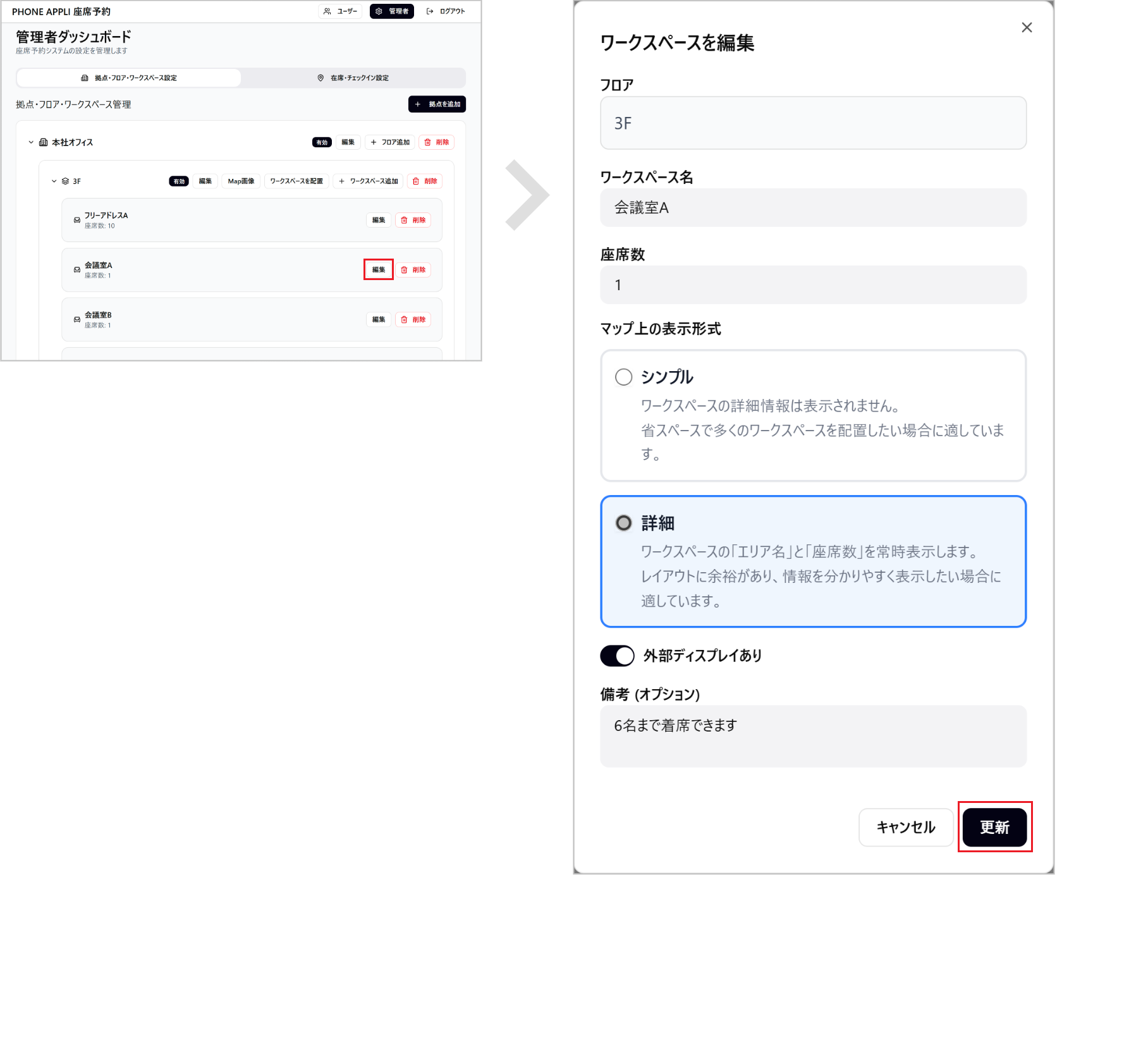 座席予約 - 管理者- ワークスペースを編集