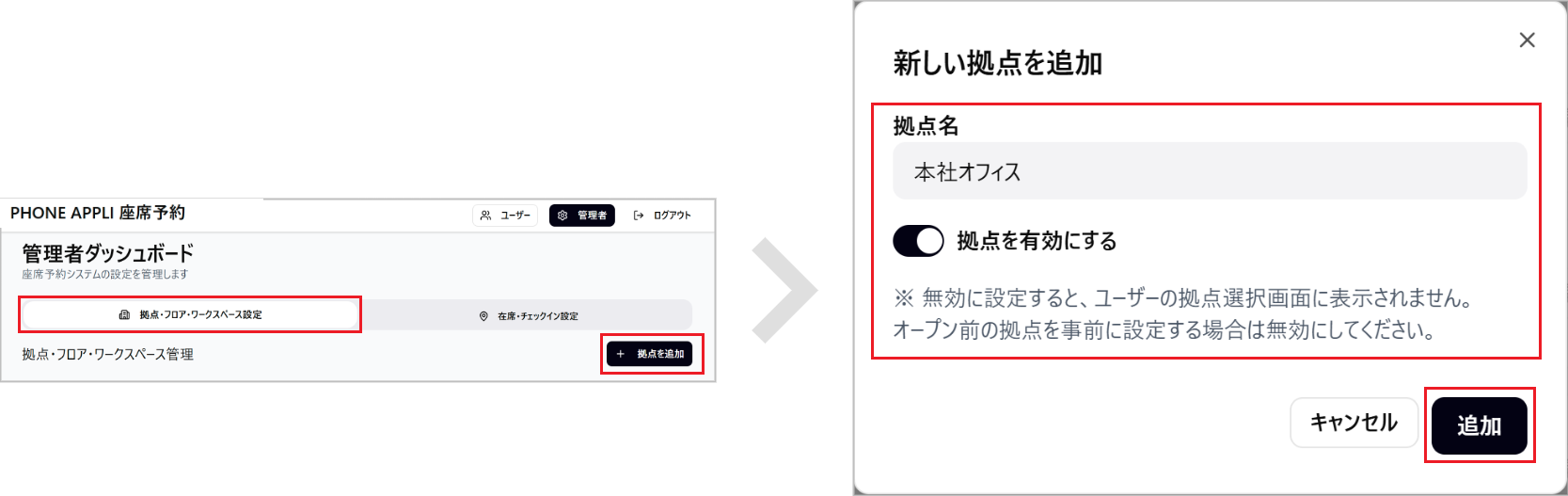 座席予約 - 管理者- 拠点を追加