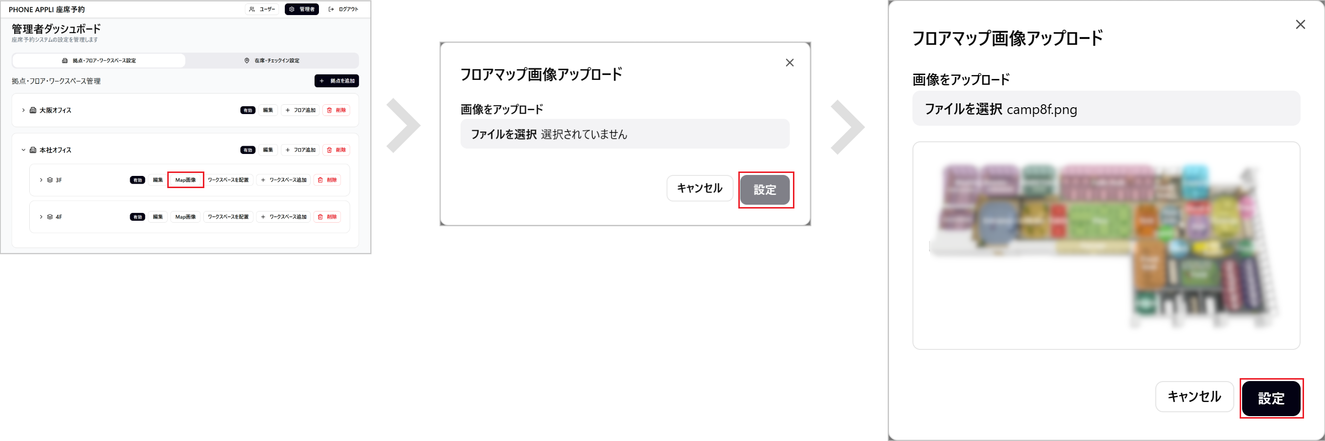 座席予約 - 管理者- マップ画像を登録