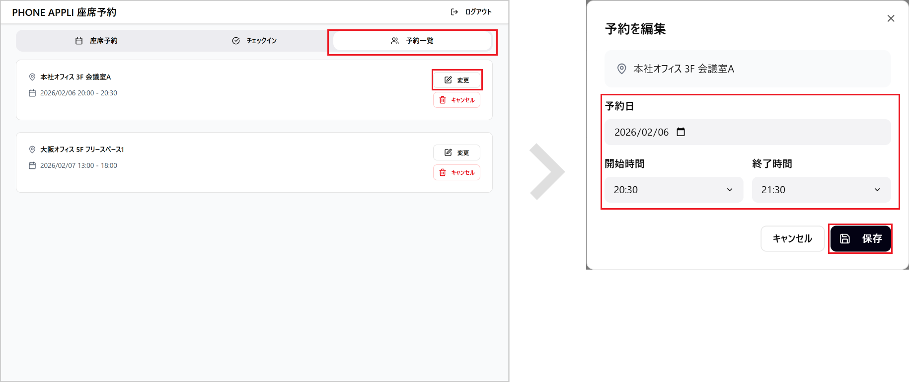 座席予約 - ユーザー- 予約を変更する