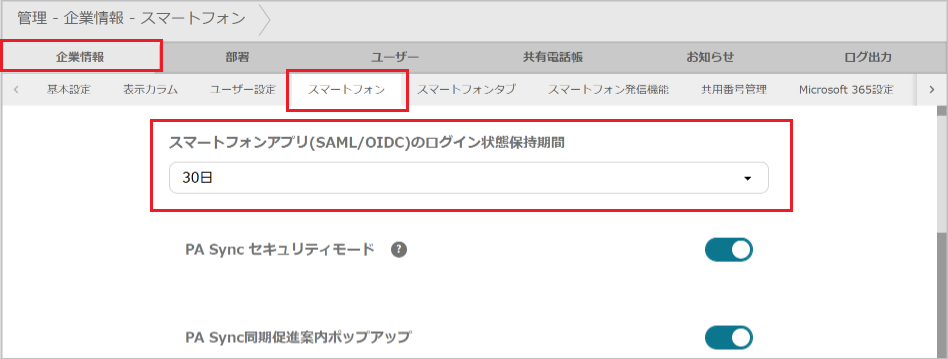 管理 - 企業情報 - スマートフォン