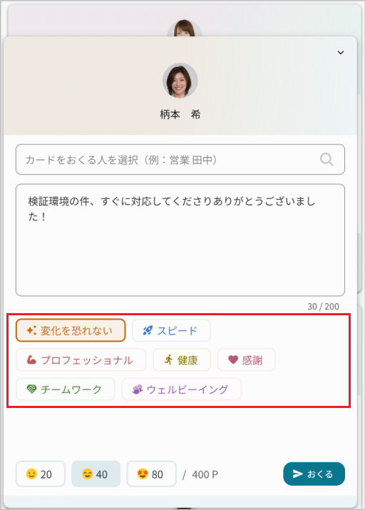 カードをおくる（スタンプをつける）（PCブラウザ）