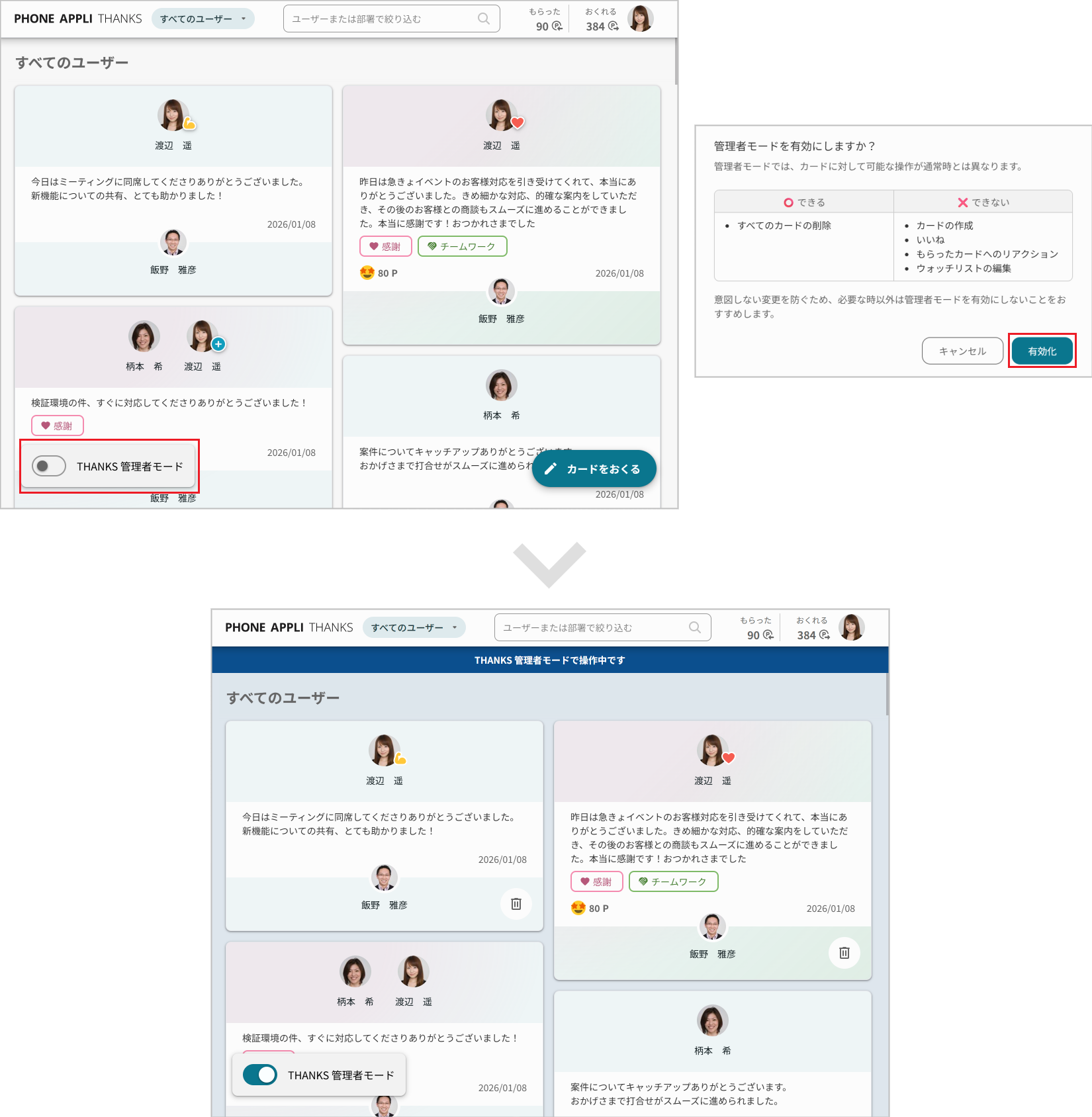 THANKS 管理者モード